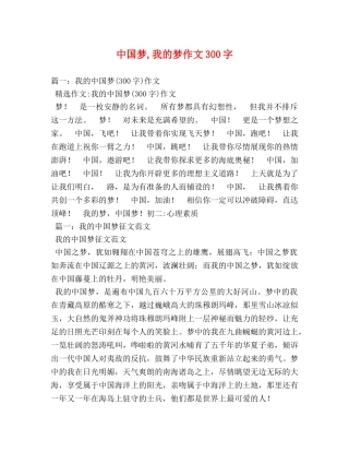 中国梦,我的梦作文300字 