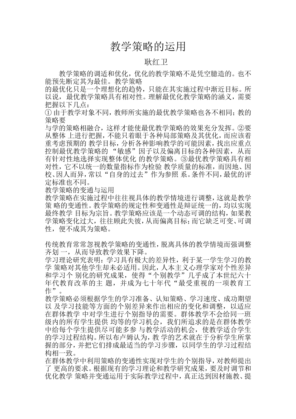 教学策略的运用_第1页