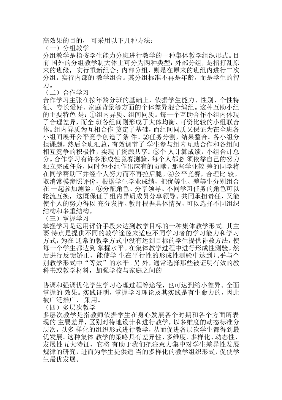 教学策略的运用_第2页