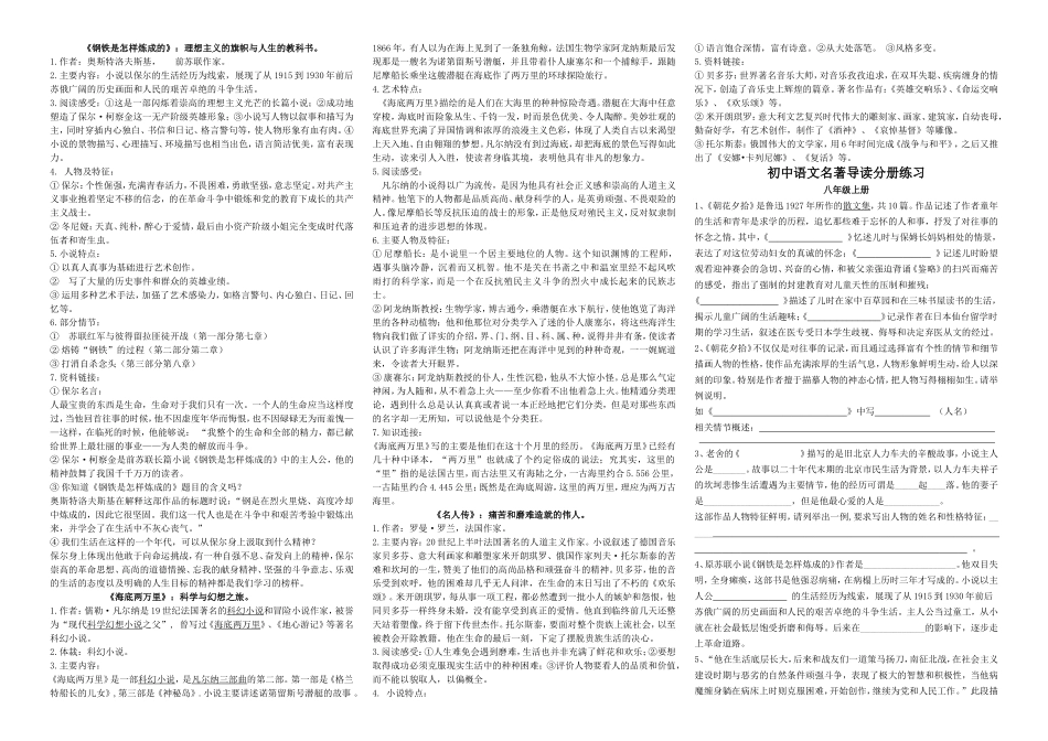 初中语文中外名著导读精本(正式)_第2页
