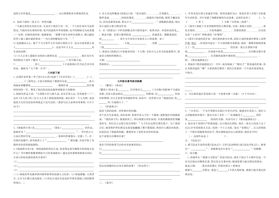 初中语文中外名著导读精本(正式)_第3页