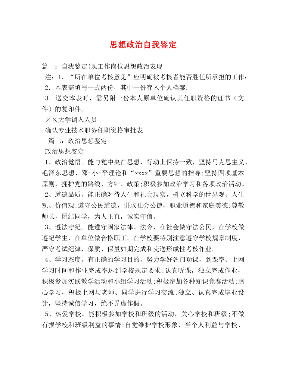 思想政治自我鉴定 _第1页