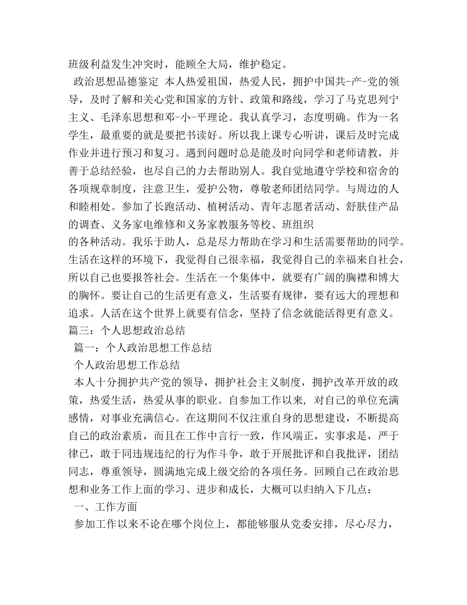 思想政治自我鉴定 _第2页