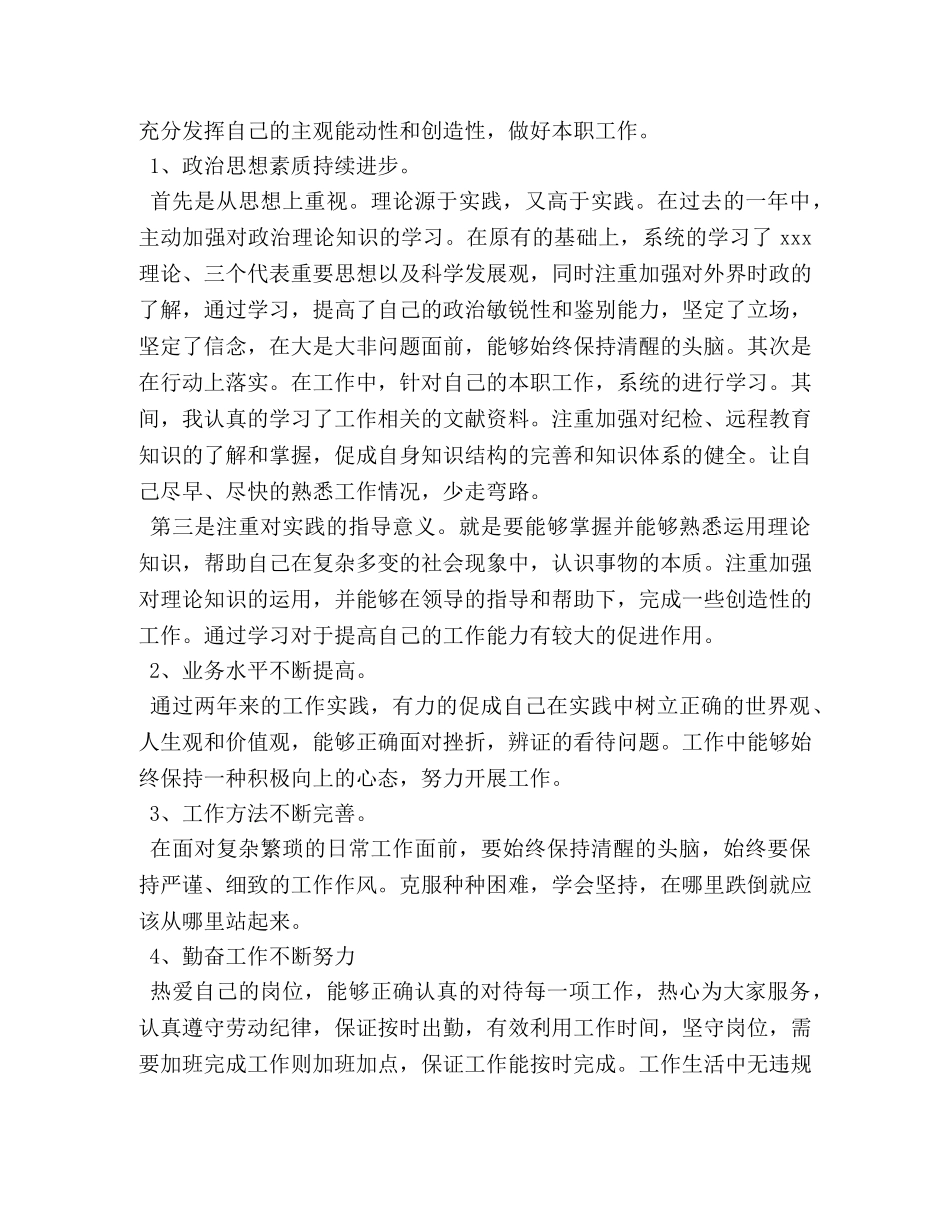 思想政治自我鉴定 _第3页