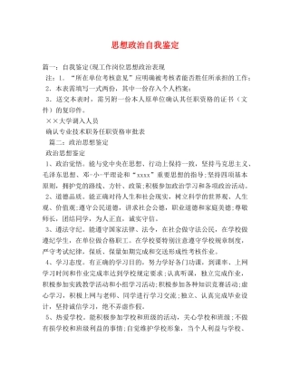 思想政治自我鉴定 