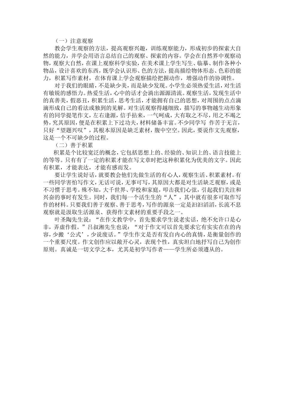 提高学生写作能力的途径_第1页