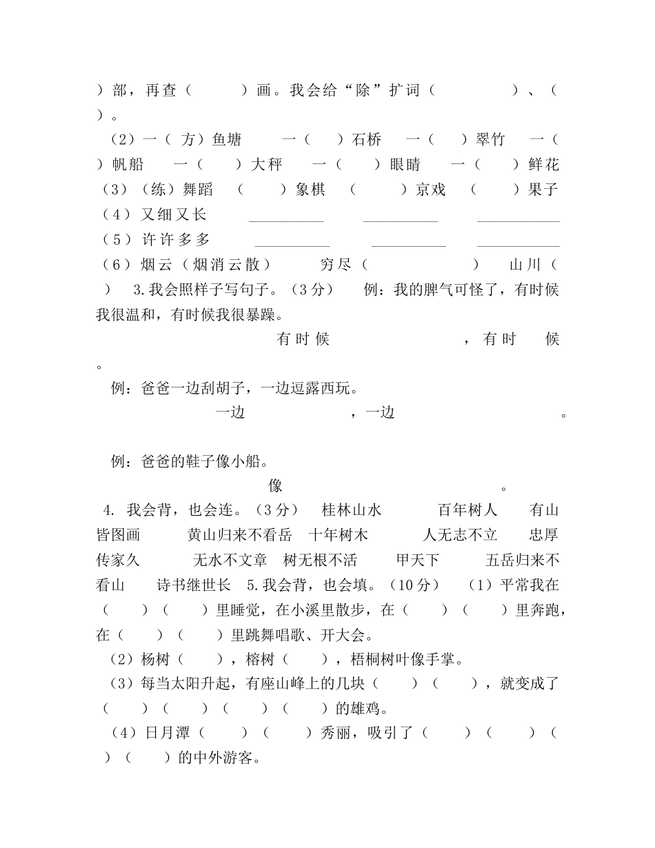 统编版二年级上册语文期中测试题及答案 _第2页