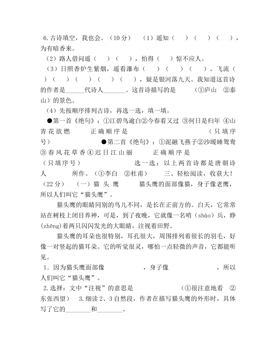 统编版二年级上册语文期中测试题及答案 _第3页