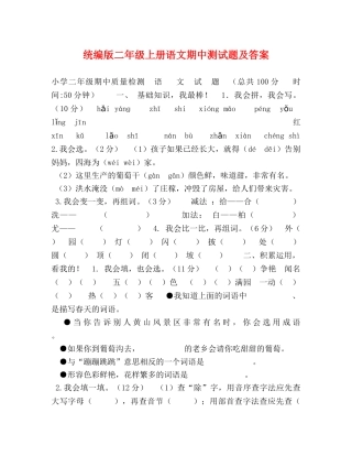 统编版二年级上册语文期中测试题及答案 