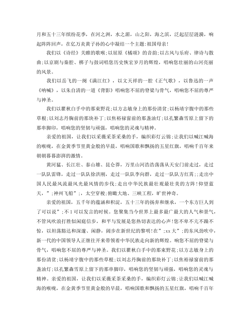 为祖国而骄傲演讲稿 _第2页