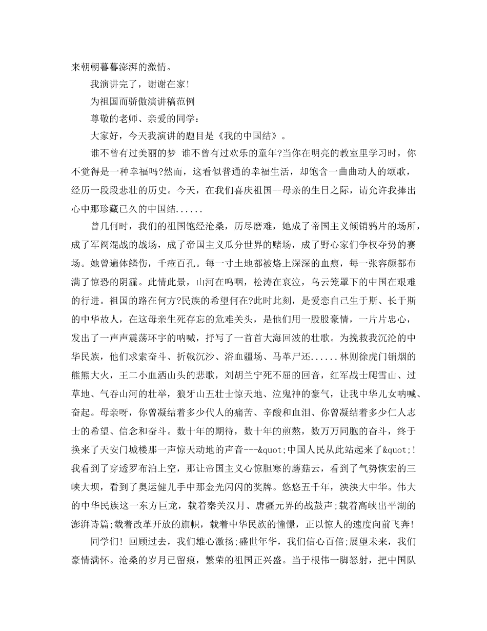 为祖国而骄傲演讲稿 _第3页
