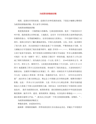 为祖国而骄傲演讲稿 