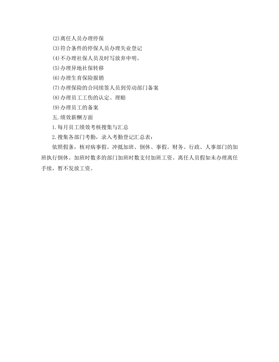 年度工作参考总结-人事专员工作的个人年度参考总结 _第2页