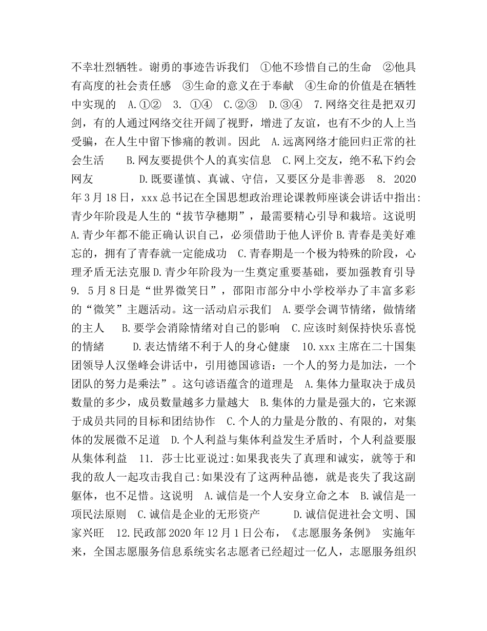 邵阳市2024年初中毕业学业考试道德与法治试题卷-2024邵阳市初中毕业 _第2页