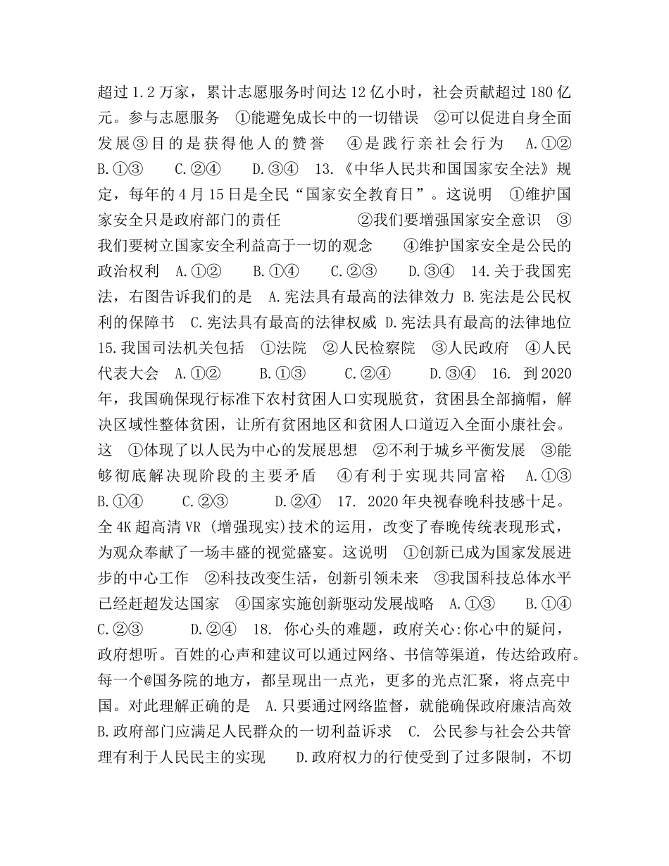 邵阳市2024年初中毕业学业考试道德与法治试题卷-2024邵阳市初中毕业 _第3页