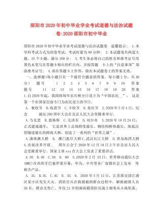 邵阳市2024年初中毕业学业考试道德与法治试题卷-2024邵阳市初中毕业 