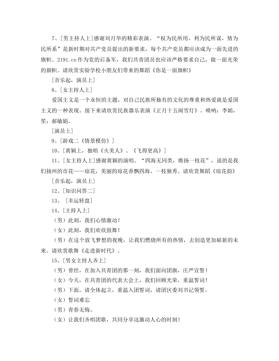 共青团代表大会联欢晚会主持词范文 _第2页