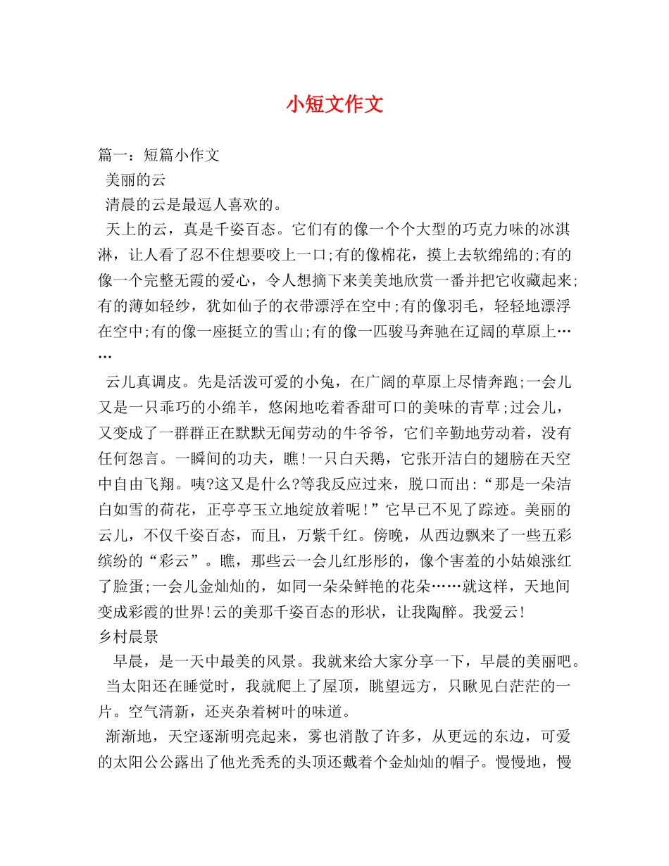 小短文作文 _第1页