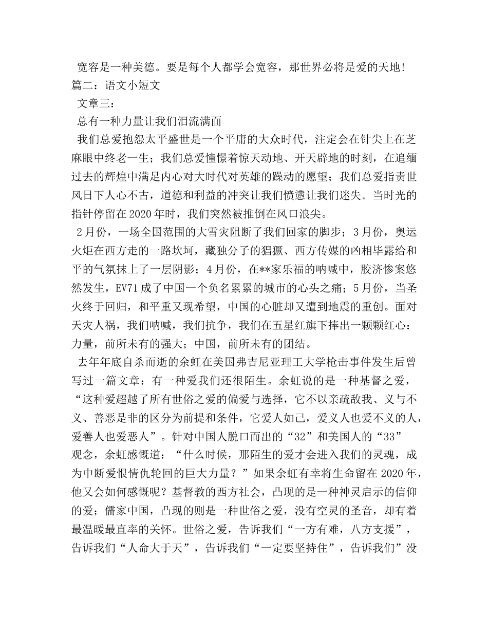 小短文作文 _第3页