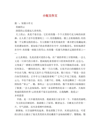 小短文作文 