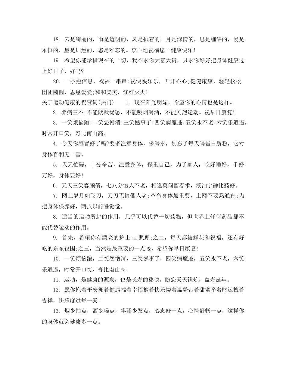 关于运动健康的祝贺词 _第3页