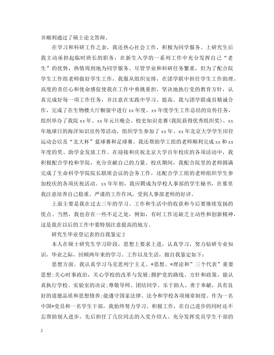 研究生毕业登记表的自我鉴定 _第2页