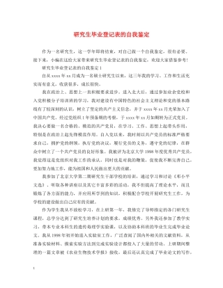 研究生毕业登记表的自我鉴定 