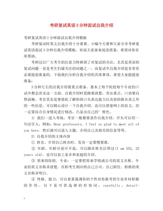 考研复试英语3分钟面试自我介绍 
