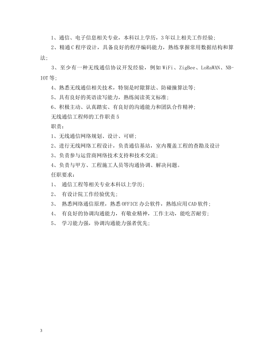无线通信工程师的工作职责 _第3页