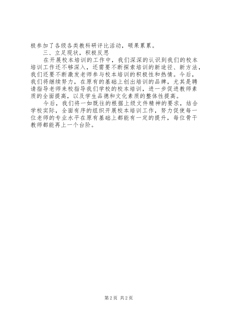 小学20XX年学年校本培训工作总结_第2页