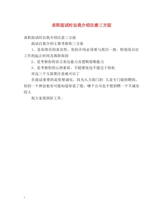 求职面试时自我介绍注意三方面 