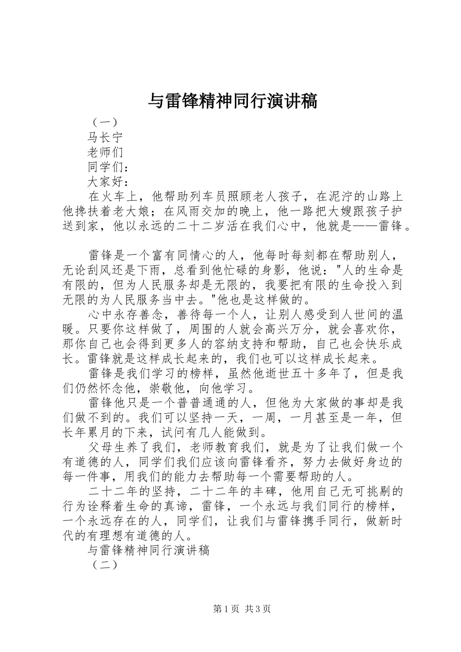 与雷锋精神同行演讲_第1页