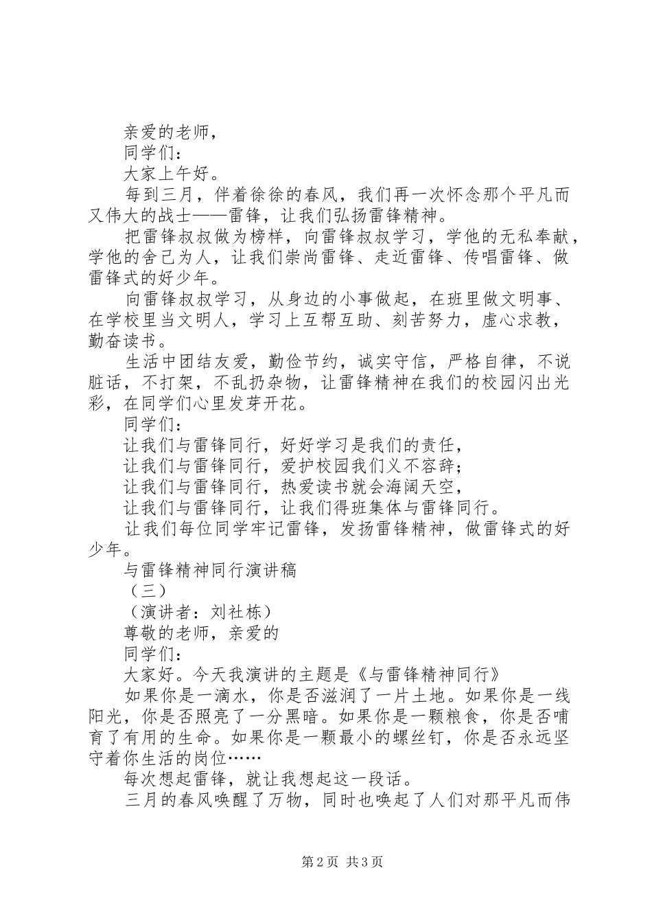与雷锋精神同行演讲_第2页