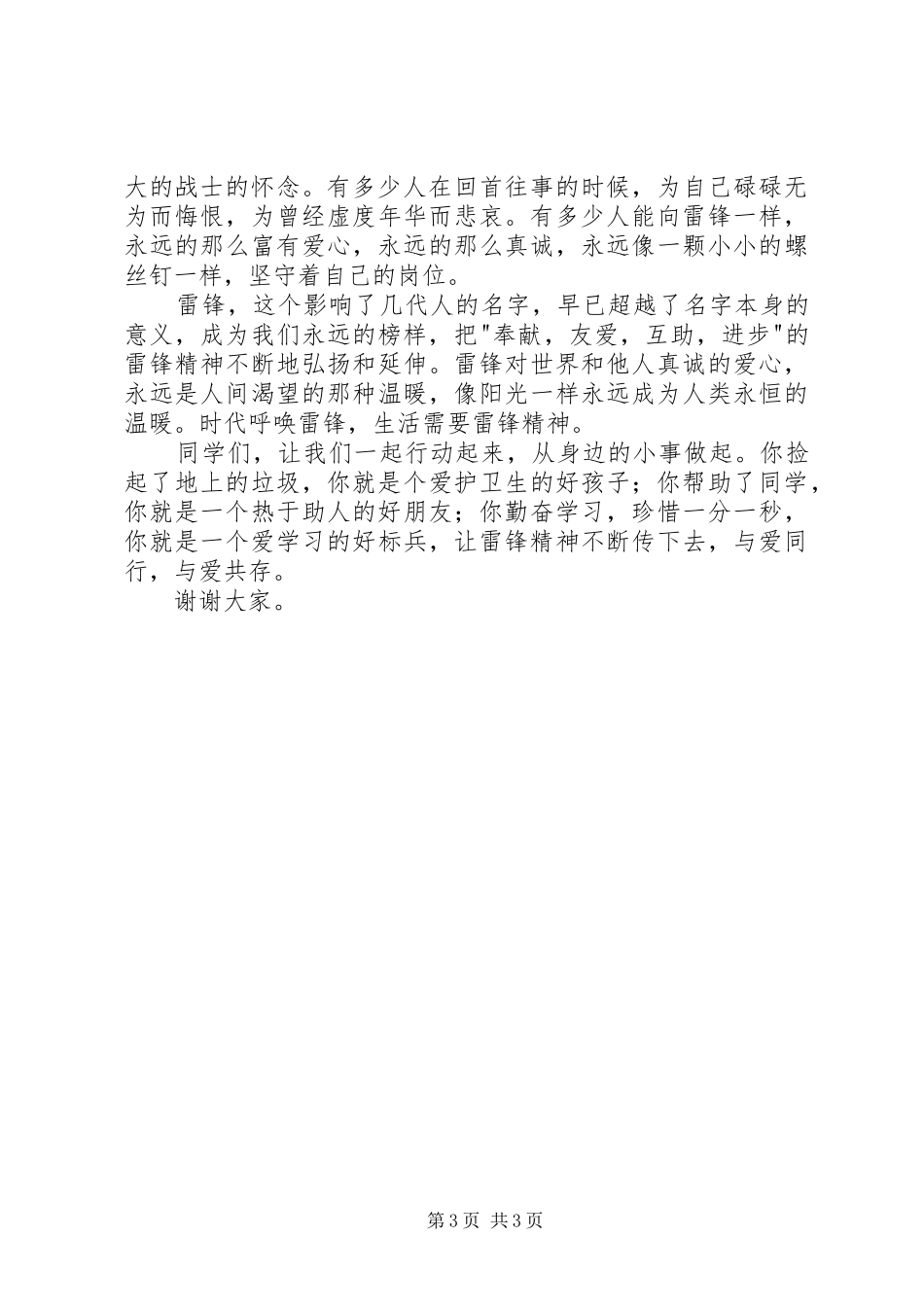 与雷锋精神同行演讲_第3页