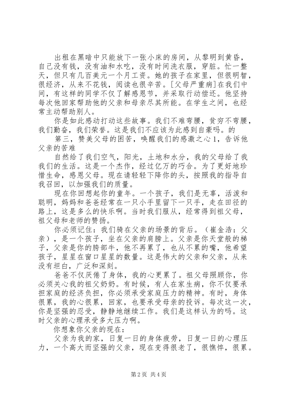 让青春活的精彩演讲范文_第2页