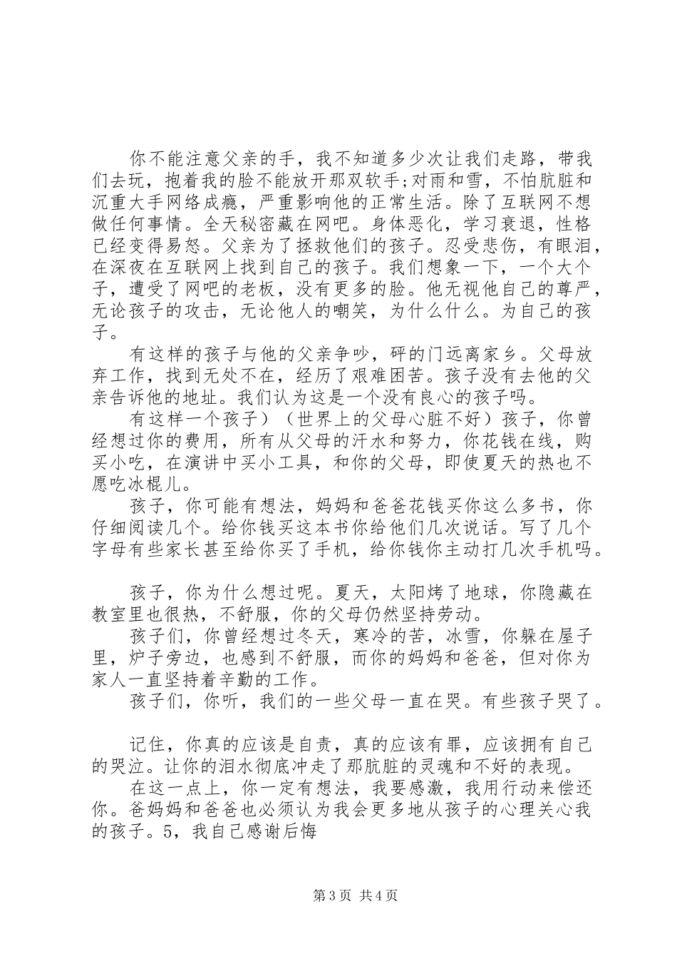 让青春活的精彩演讲范文_第3页