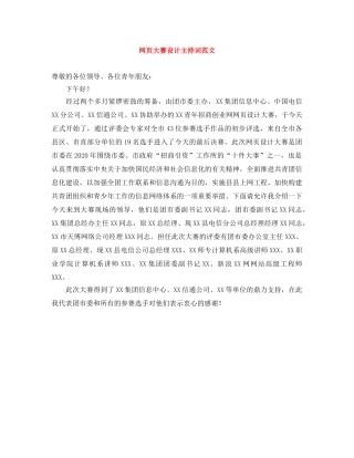 网页大赛设计主持词范文 