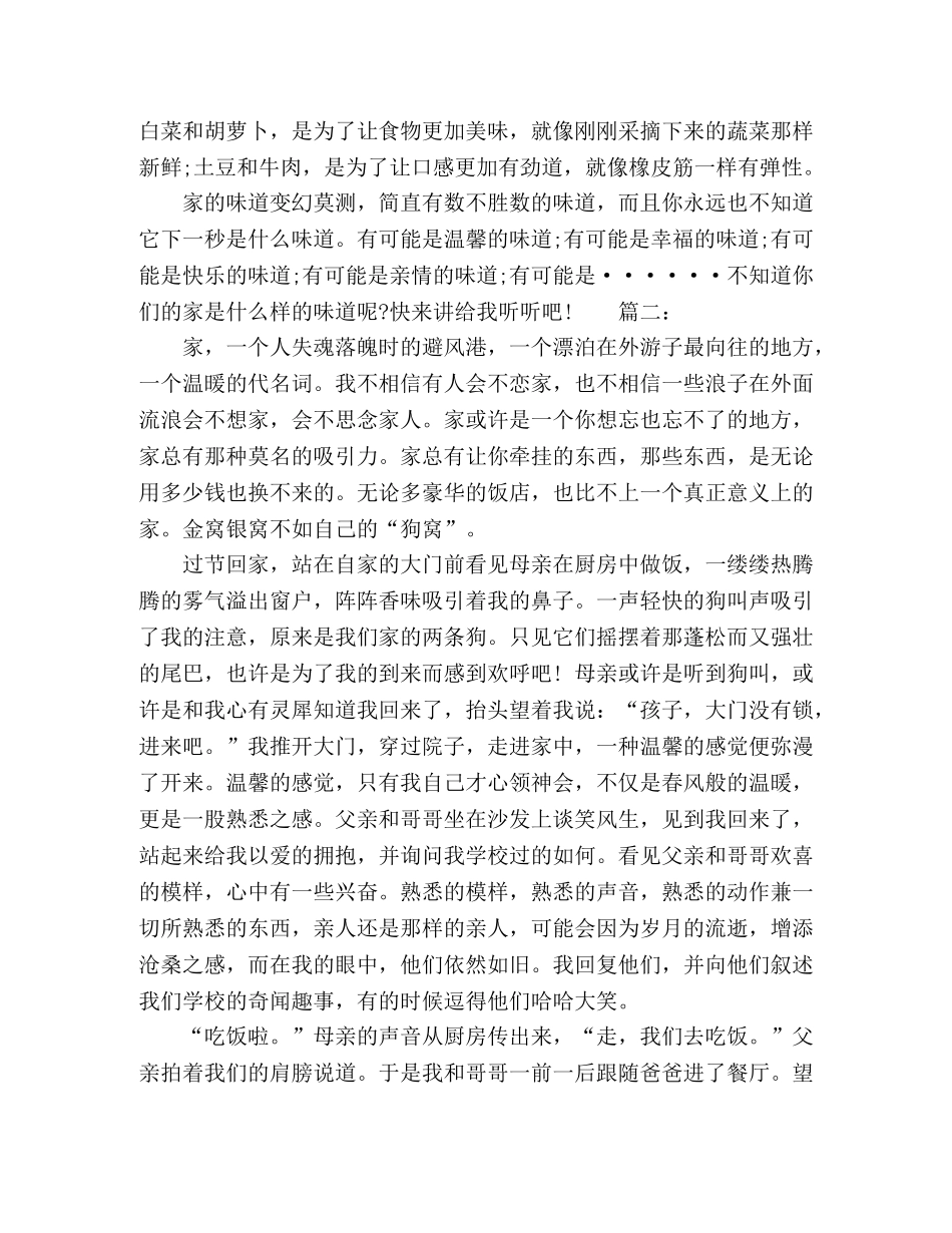委托书-我家的中国味儿话题作文精选多篇 _第2页