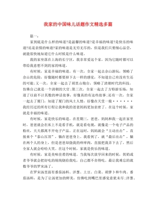 委托书-我家的中国味儿话题作文精选多篇 