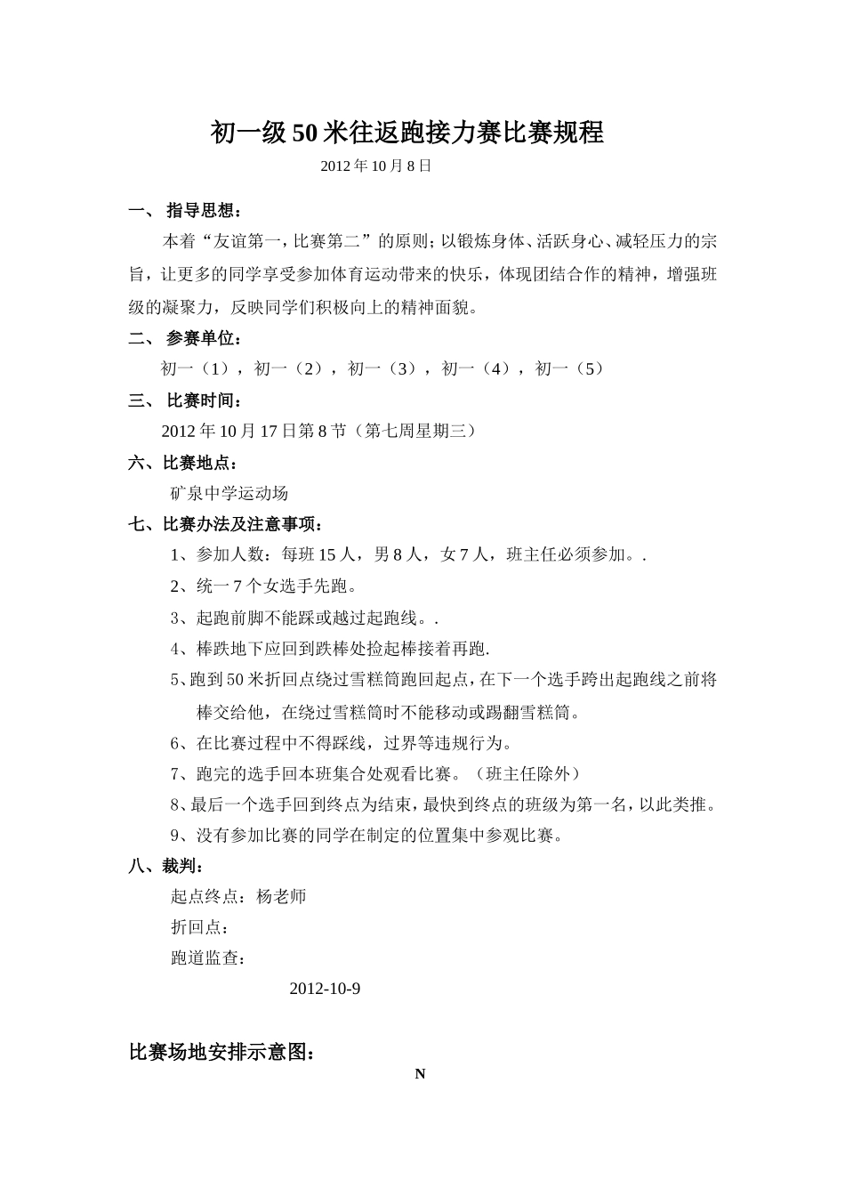 初一级50米往返跑接力比赛规程_第1页