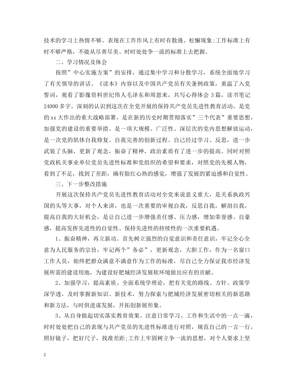 员工个人鉴定材料范文 _第2页