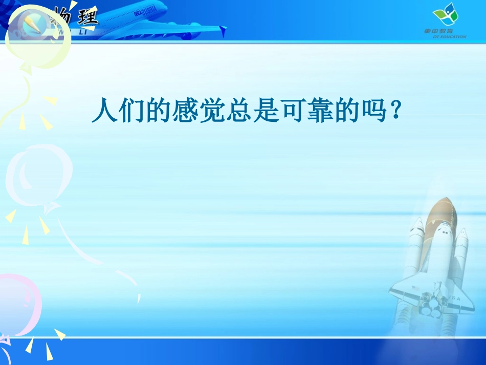 长度时间及测量-PPT_第2页