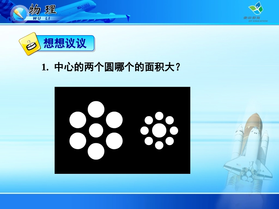 长度时间及测量-PPT_第3页