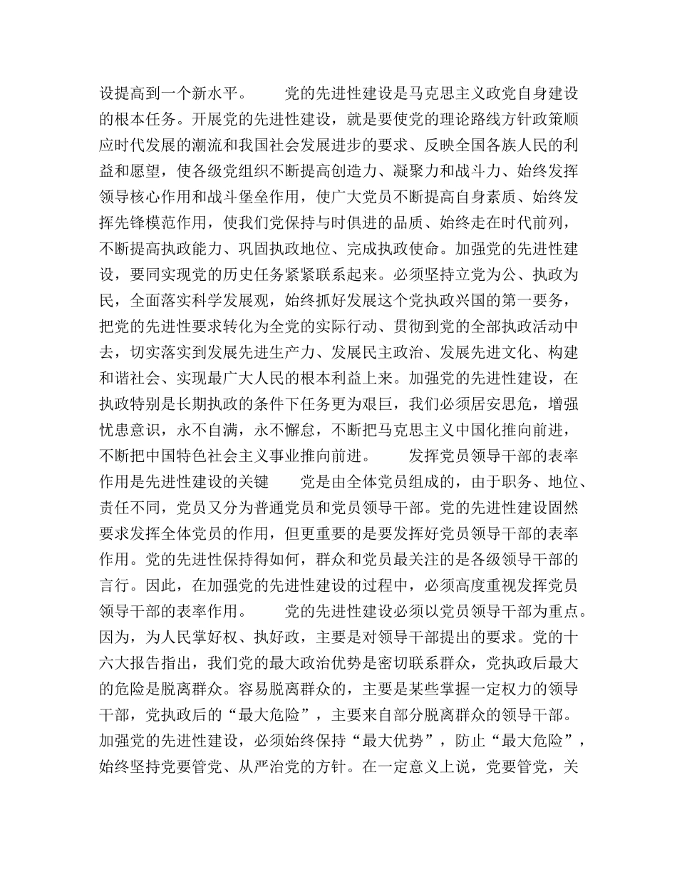 先进性建设党的建设的永恒课题 _第2页