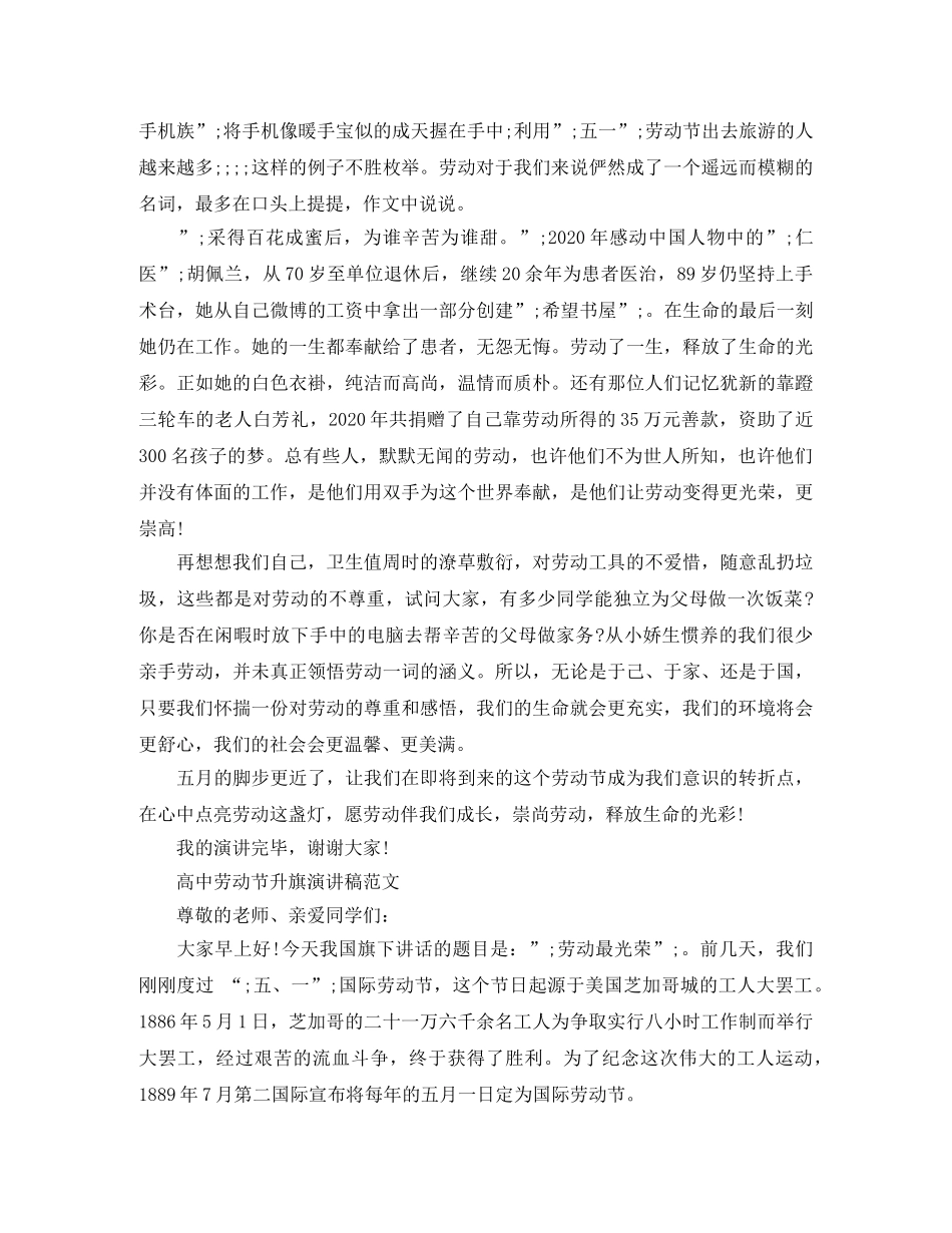 高中劳动节升旗演讲稿 _第2页