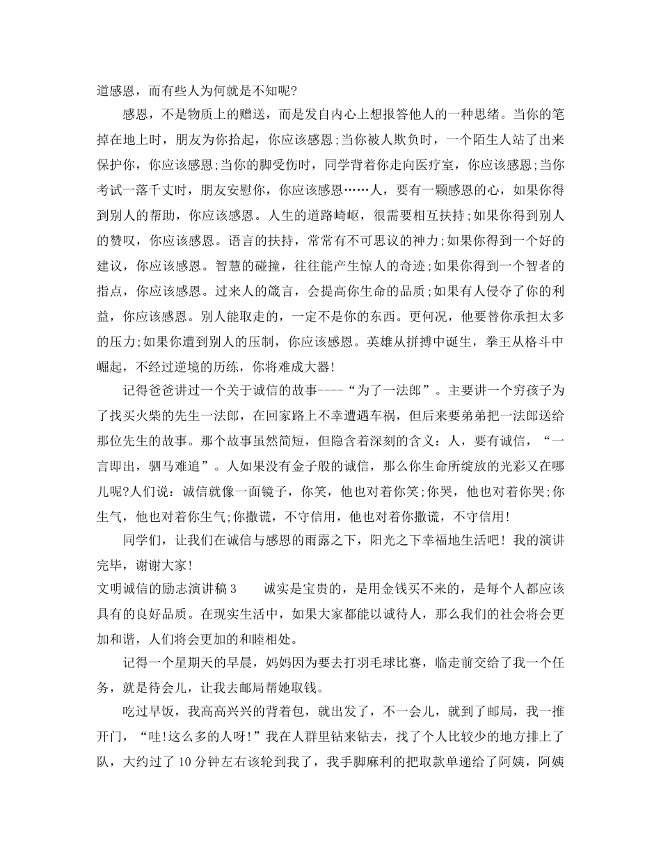 文明诚信的励志演讲稿4篇 _第2页