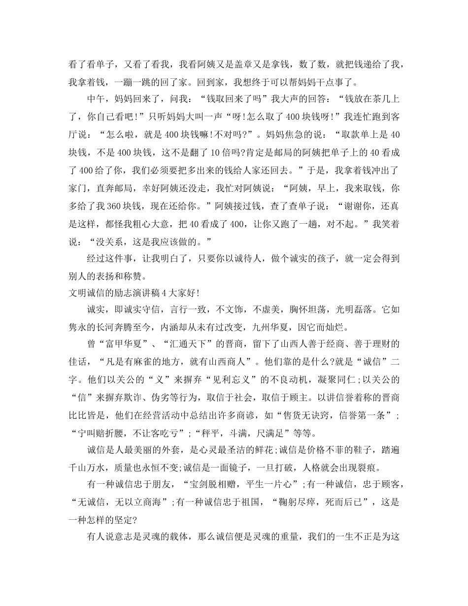 文明诚信的励志演讲稿4篇 _第3页