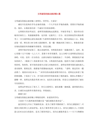 文明诚信的励志演讲稿4篇 