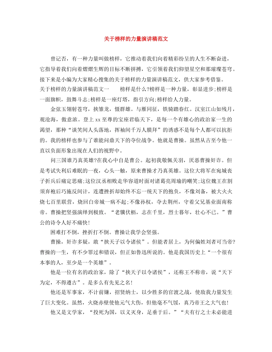 关于榜样的力量演讲稿范文 _第1页