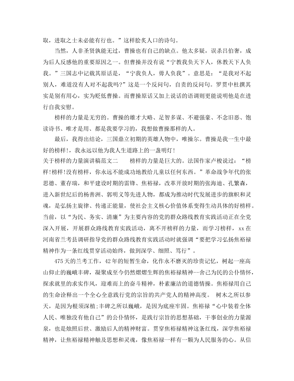 关于榜样的力量演讲稿范文 _第2页